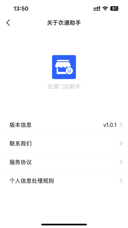 衣通门店助手APP截图1