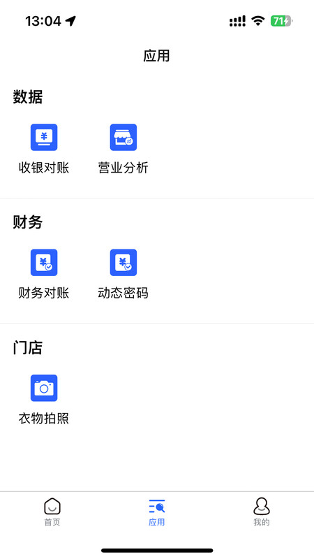 衣通门店助手APP截图2
