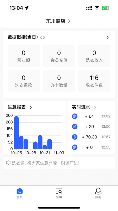 衣通门店助手APP截图3