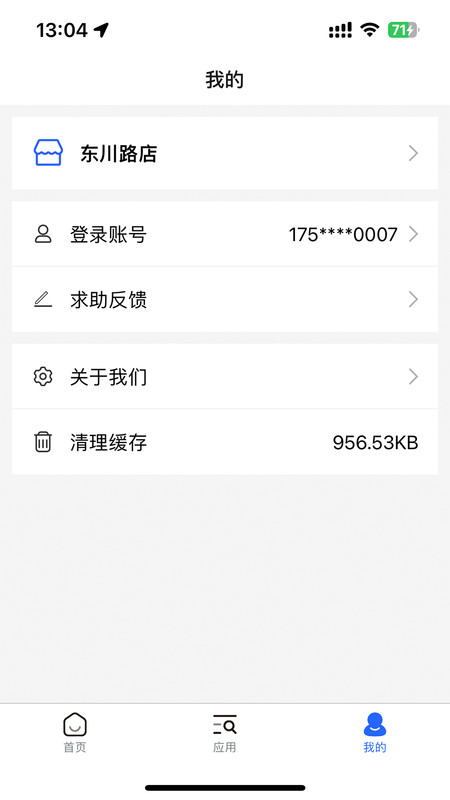 衣通门店助手APP截图4