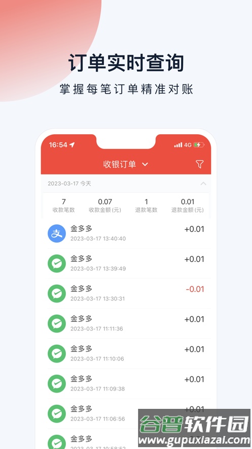 金多多商家app下载截图1