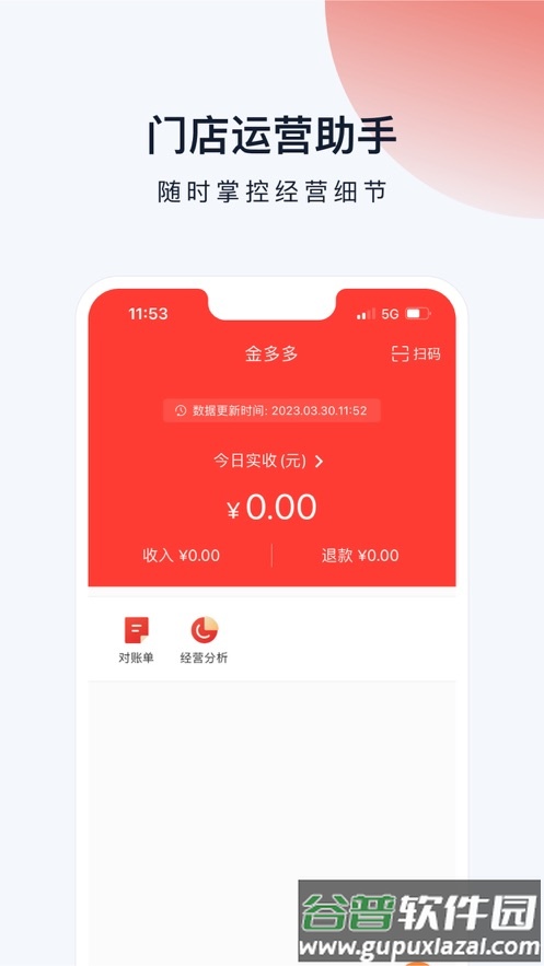 金多多商家app下载截图3