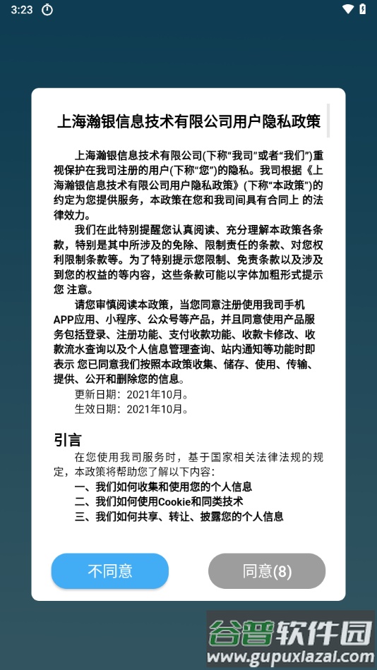 瀚汇通app下载截图1