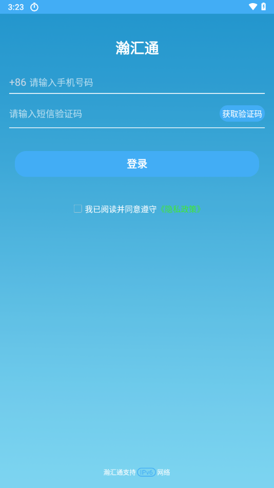 瀚汇通app下载截图2