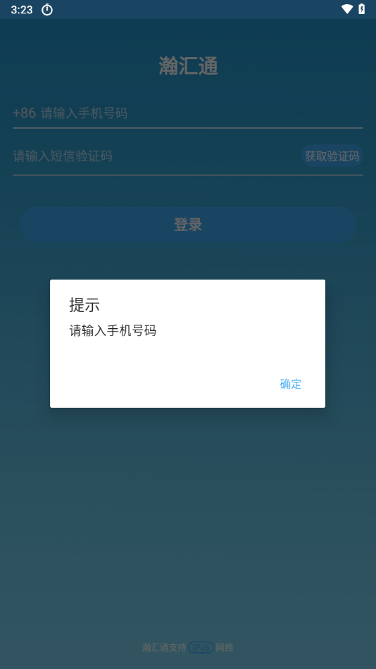 瀚汇通app下载截图3