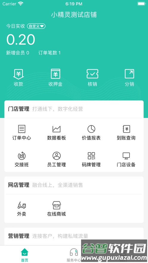 小精灵商户通app下载截图1