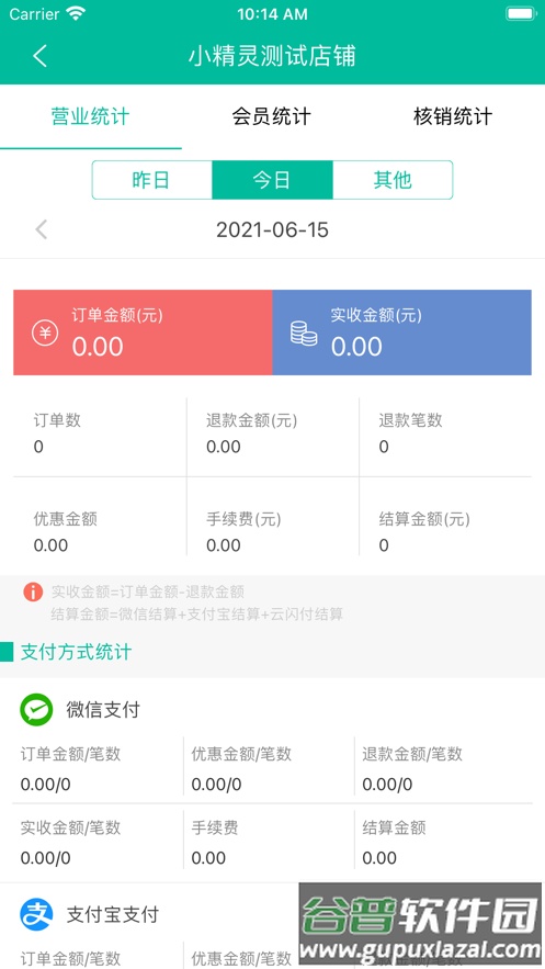 小精灵商户通app下载截图2