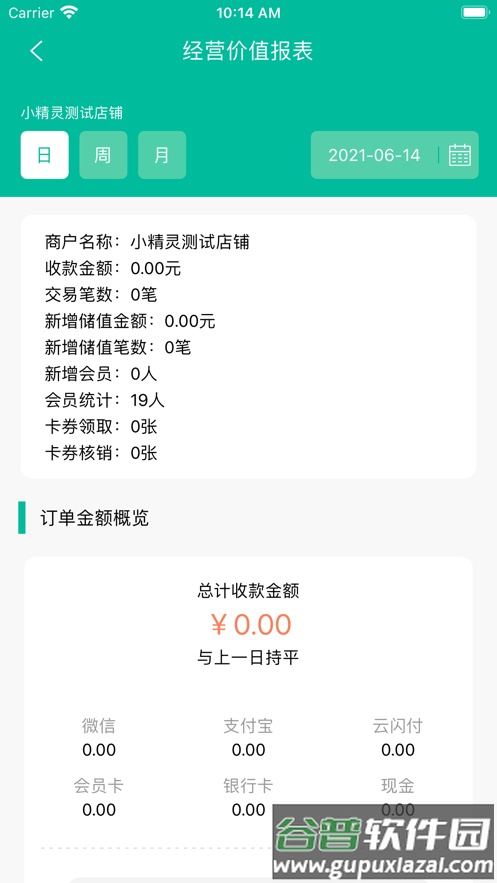 小精灵商户通app下载截图3
