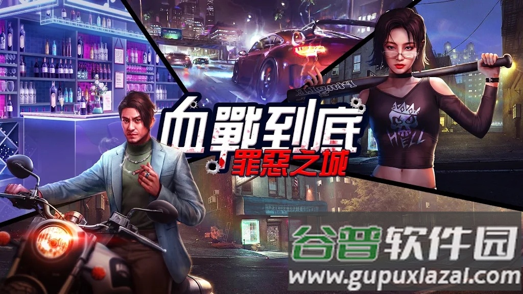 血战到底罪恶之城(血鸬降祝鹤褐)截图2