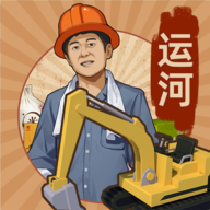 王铲铲的运河梦内置菜单版v1.0.3