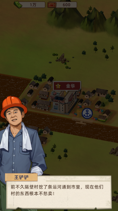 王铲铲的运河梦内置菜单版截图3
