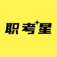 职考星appv3.0.0.0