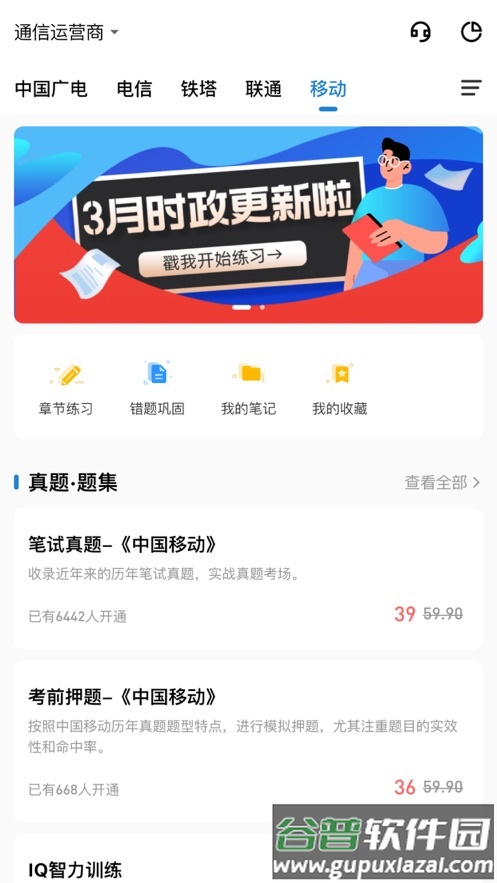 职考星app截图2