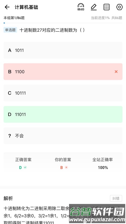 职考星app截图3