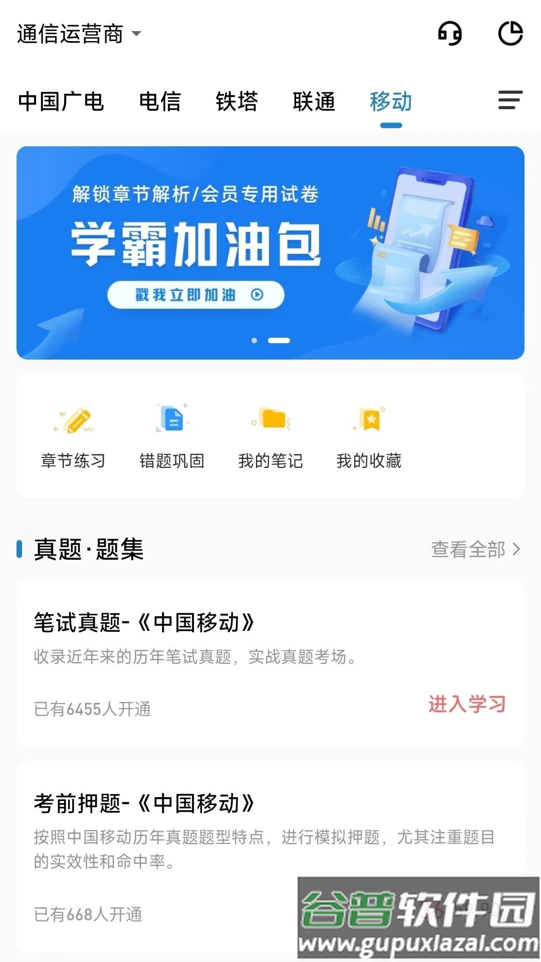 职考星app截图4