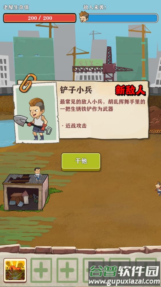 王小屋的屋屋保卫战折相思版截图1