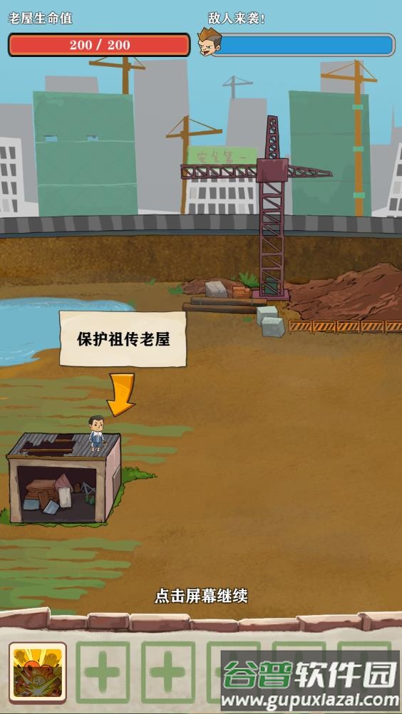 王小屋的屋屋保卫战折相思版截图2