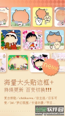 复古大头贴软件下载截图3