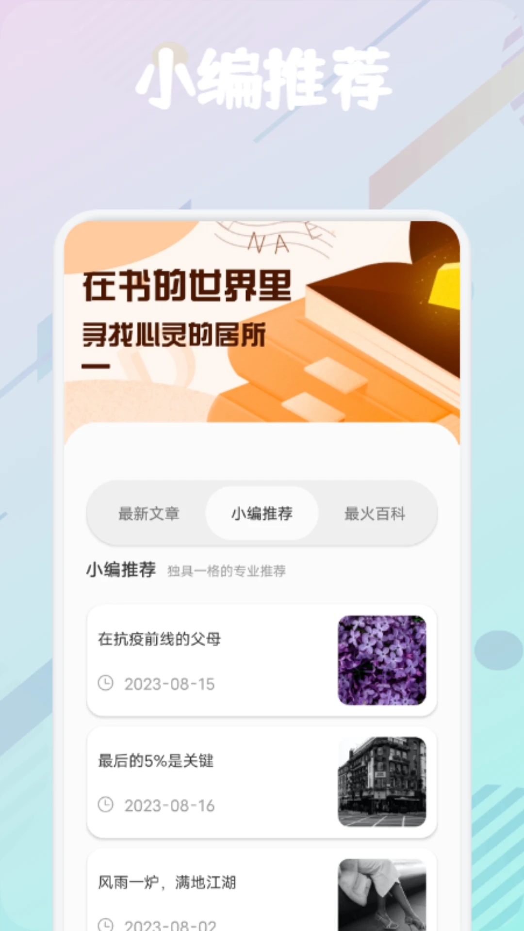 飞雨阅读小屋APP截图1