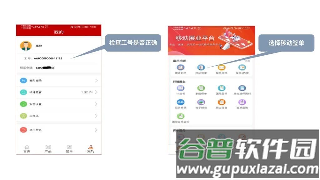 富德双录app下载官方截图1