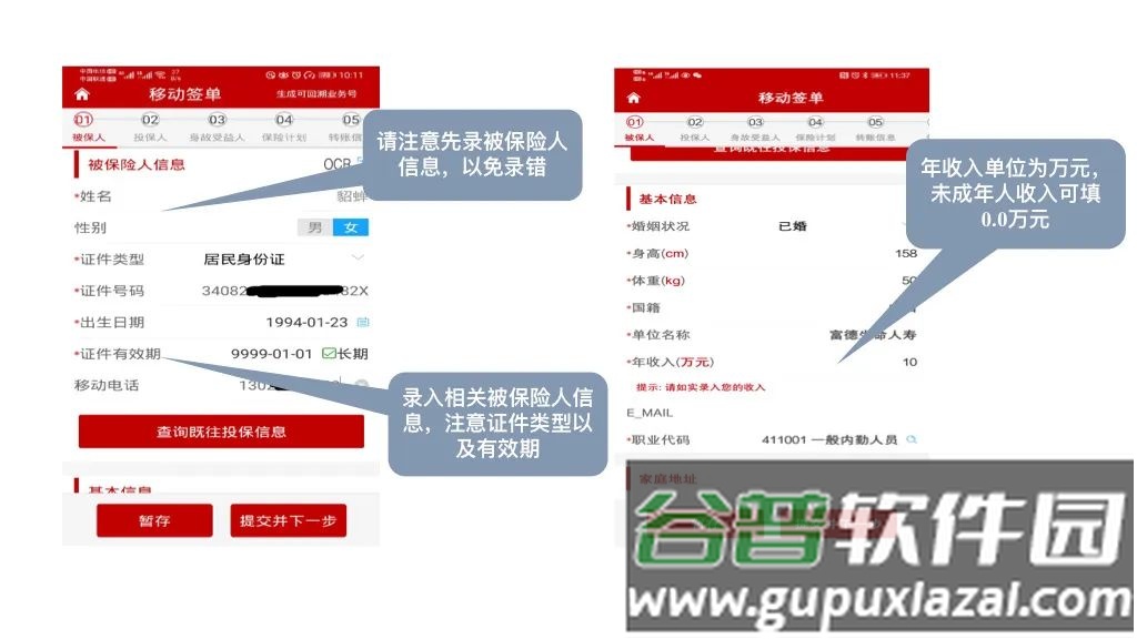 富德双录app下载官方截图2