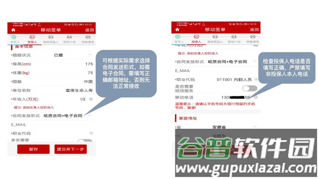 富德双录app下载官方截图3