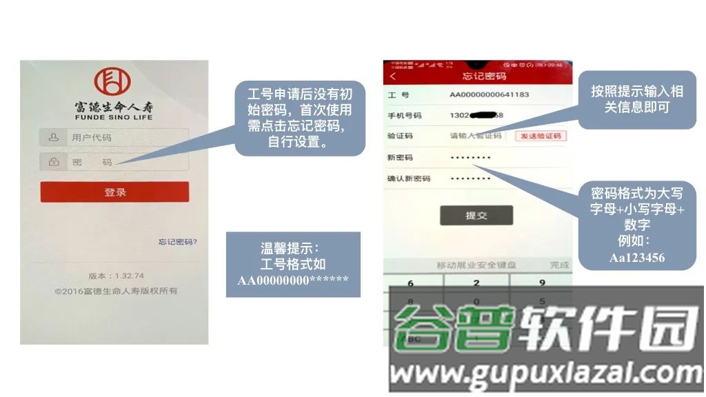 富德双录app下载官方截图4