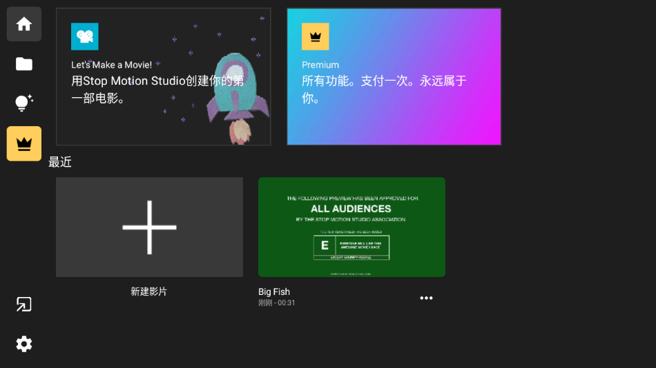 Stop Motion Studio下载安装截图1