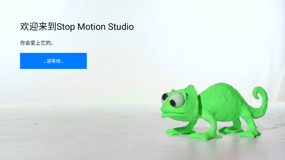 Stop Motion Studio下载安装截图2