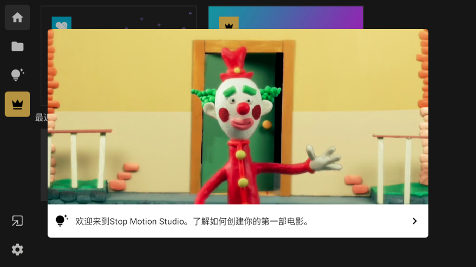 Stop Motion Studio下载安装截图3