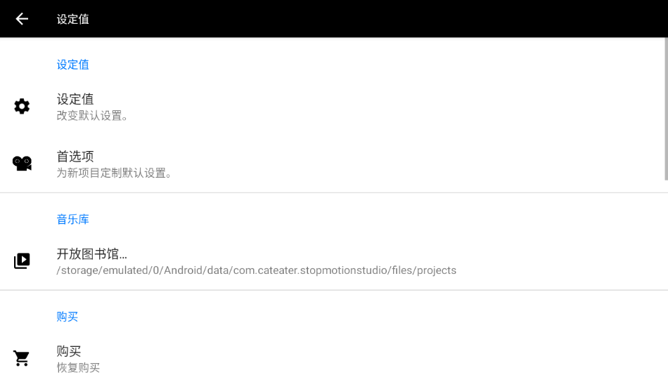 Stop Motion Studio下载安装截图4