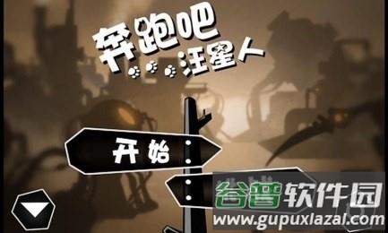 奔跑吧汪星人截图1
