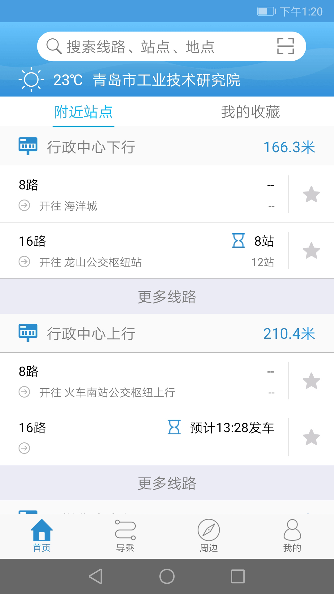 长兴公交app截图1