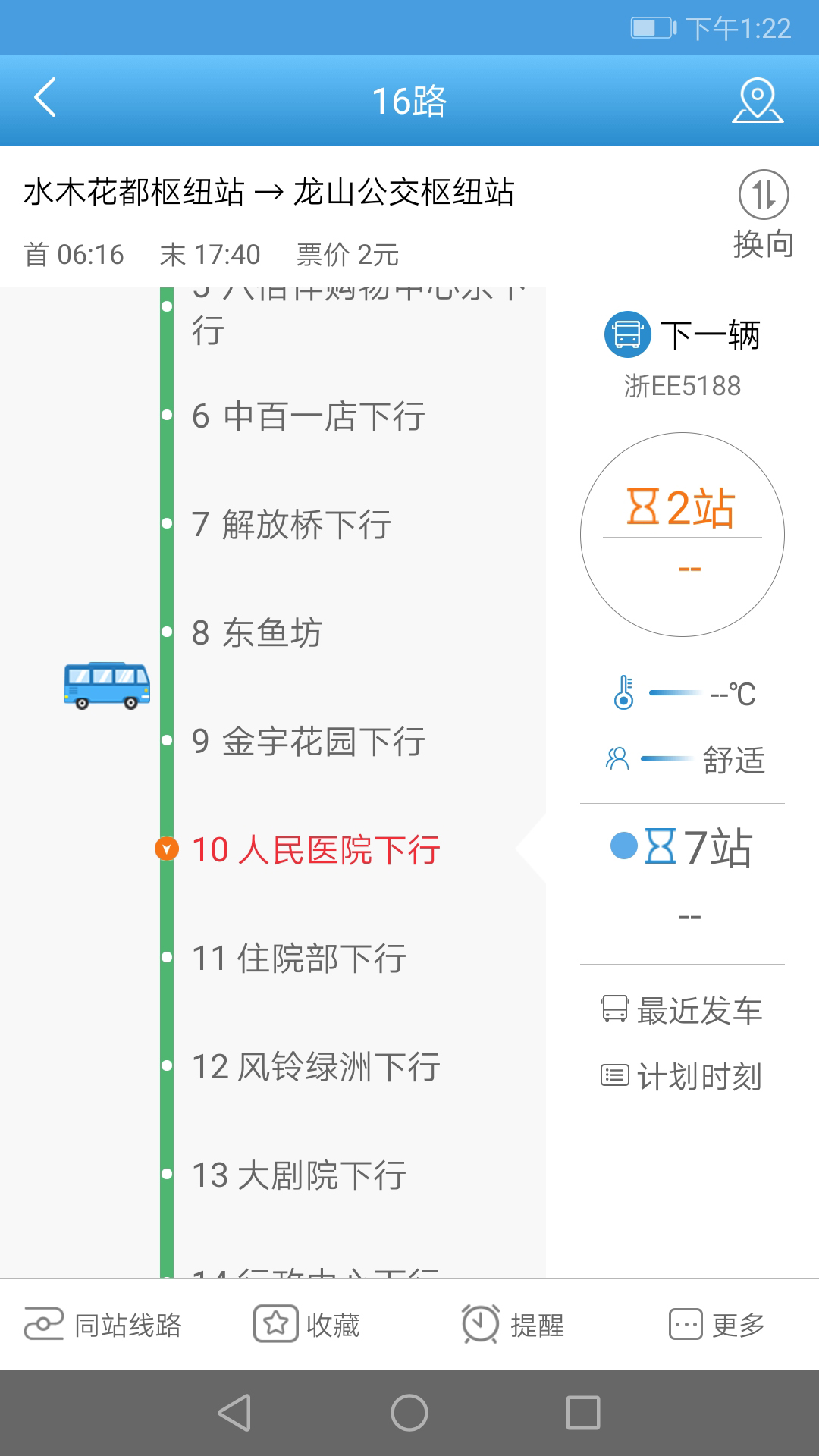长兴公交app截图2
