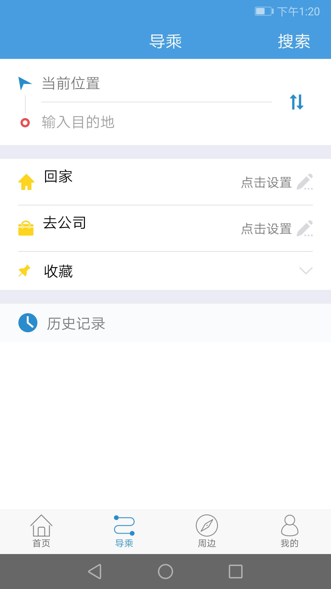 长兴公交app截图4