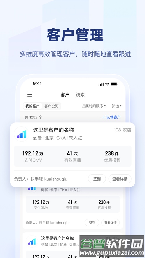 快手盈客app截图2