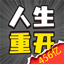 人生幸运岛重开模拟器下载安装v1.1