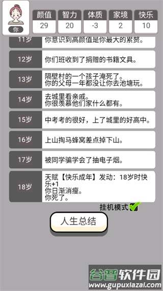 人生幸运岛重开模拟器下载安装截图1