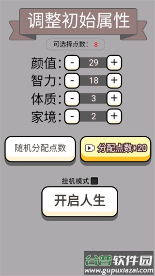 人生幸运岛重开模拟器下载安装截图2