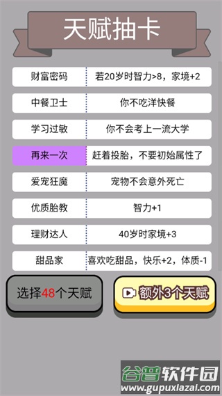人生幸运岛重开模拟器下载安装截图3