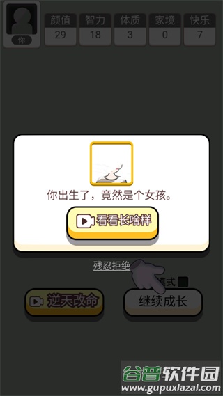 人生幸运岛重开模拟器下载安装截图4