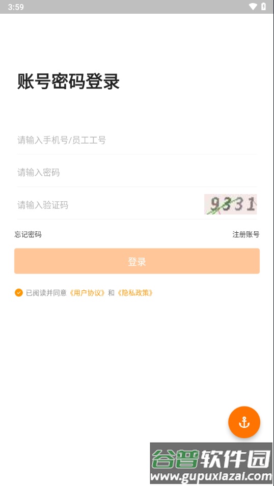 丰e管家app官方下载截图2