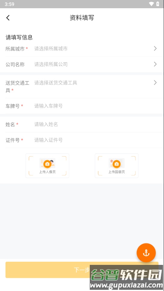 丰e管家app官方下载截图4