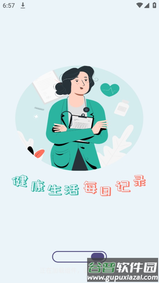 血压血糖健康守护app截图1