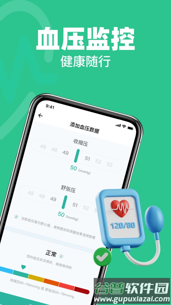 血压血糖健康守护app截图2