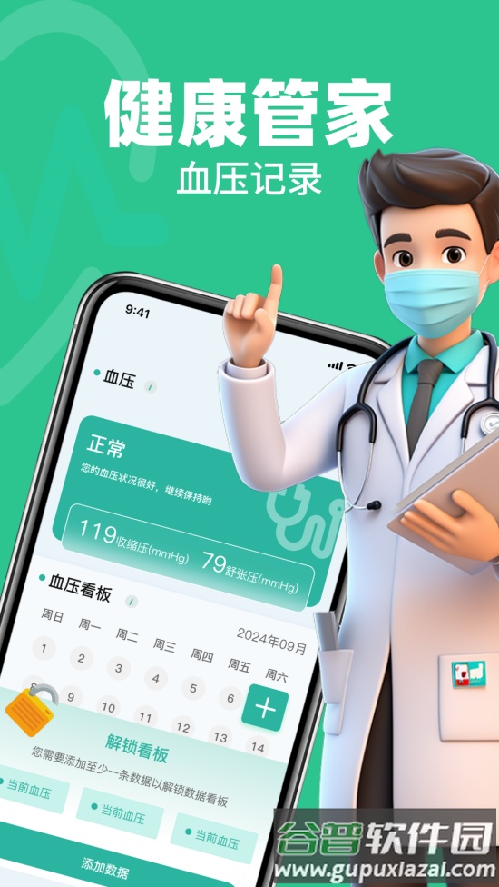 血压血糖健康守护app截图3