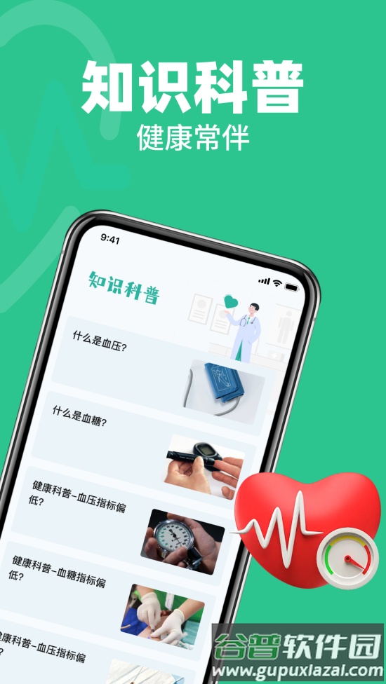 血压血糖健康守护app截图4