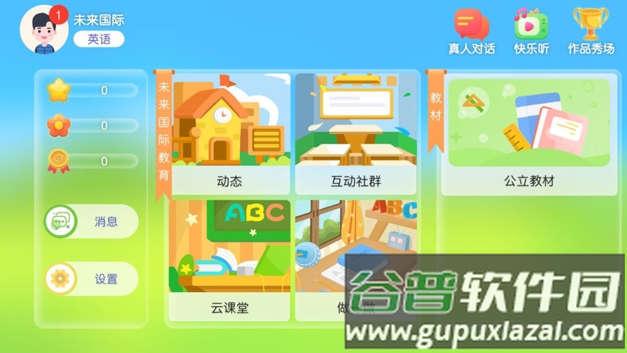 未来国际教育app下载截图1