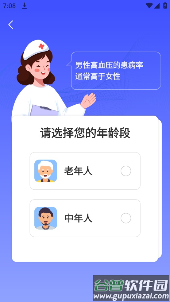 血压血糖保镖软件截图1