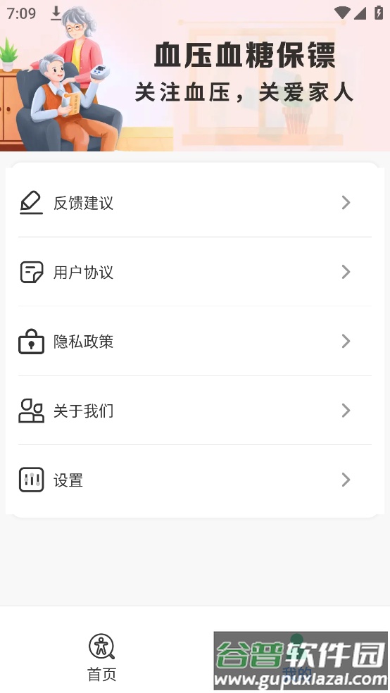 血压血糖保镖软件截图4